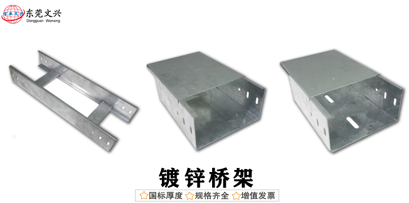 電纜橋架特點(diǎn)是什么(圖1) 鍍鋅橋架
